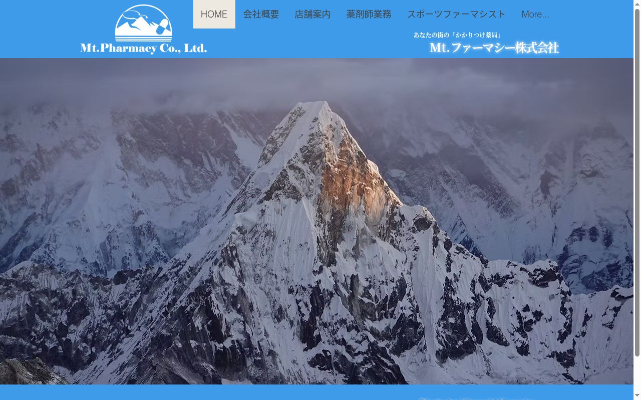 アコンカグア薬局の公式サイトのスクリーンショット