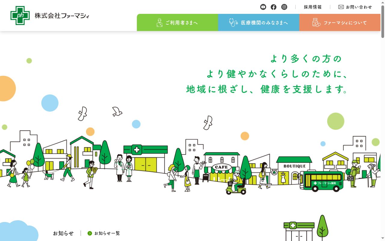 ファーマシィ薬局西大島の公式サイトのスクリーンショット