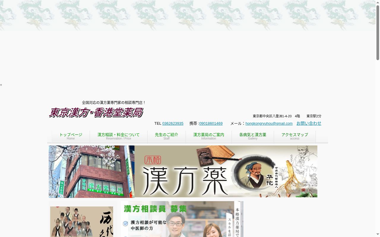 東京漢方薬局香港堂の公式サイトのスクリーンショット