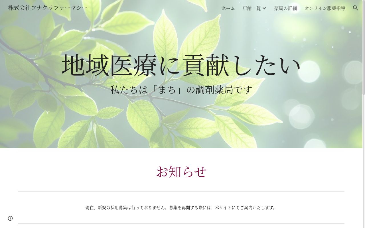 ひたち野薬局の公式サイトのスクリーンショット