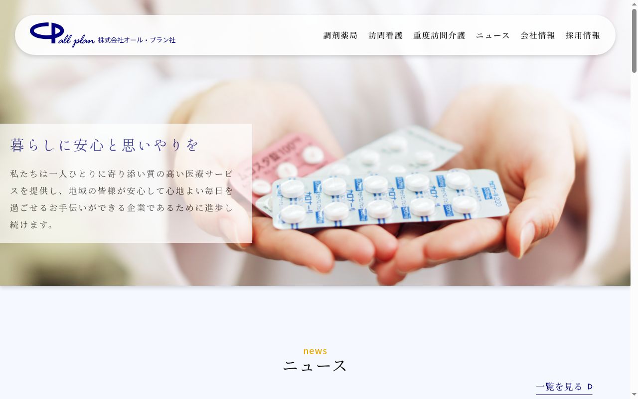 やなぎ調剤薬局の公式サイトのスクリーンショット