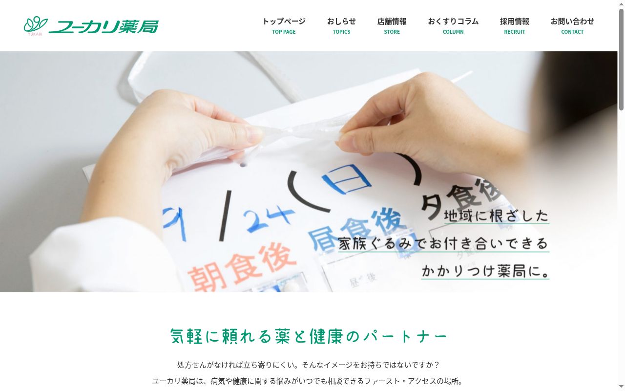 プラス薬局の公式サイトのスクリーンショット