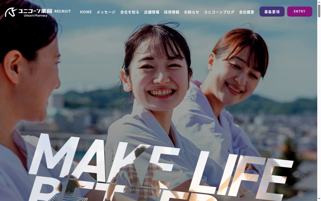 ユニコーン薬局柏駅前店の公式サイトのスクリーンショット