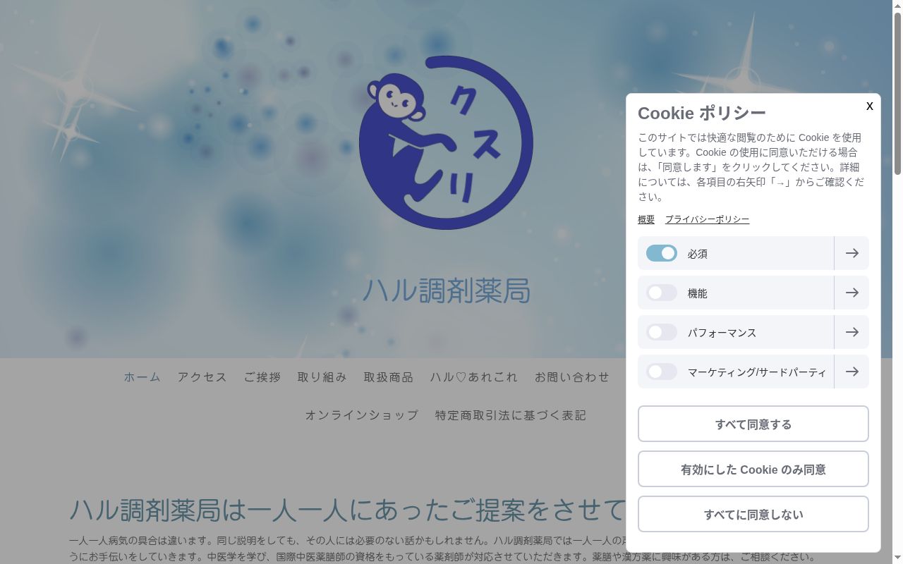 ハル調剤薬局の公式サイトのスクリーンショット