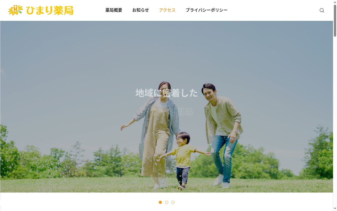 ひまり薬局　平井店の公式サイトのスクリーンショット