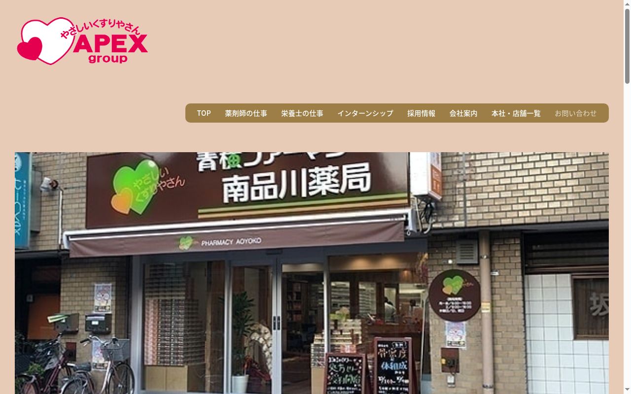 青横ファーマシー南品川薬局の公式サイトのスクリーンショット