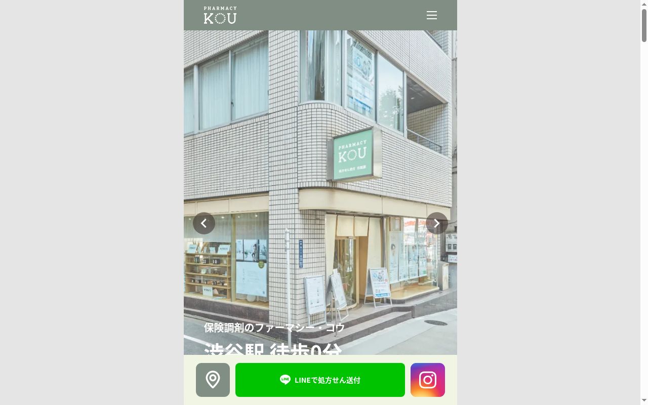PHARMACY KOU(薬局コウ)の公式サイトのスクリーンショット