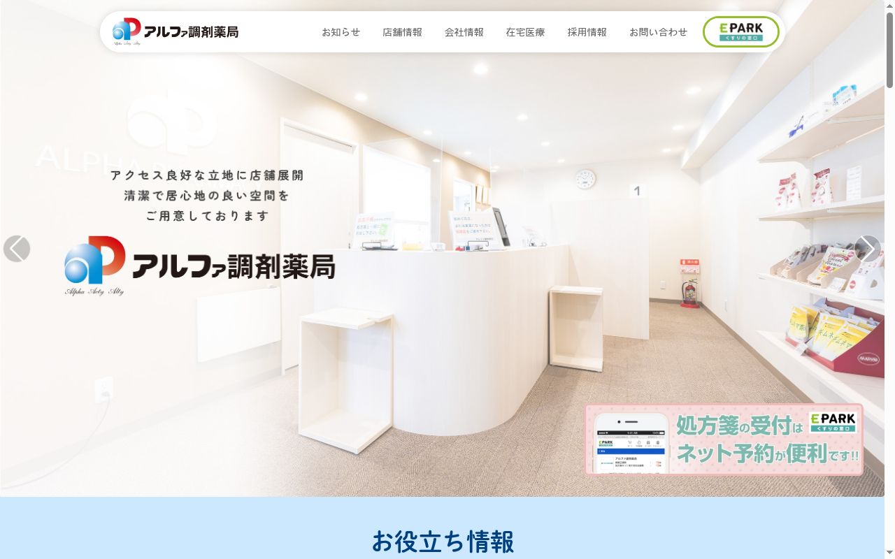 アルファ調剤薬局大麻店の公式サイトのスクリーンショット