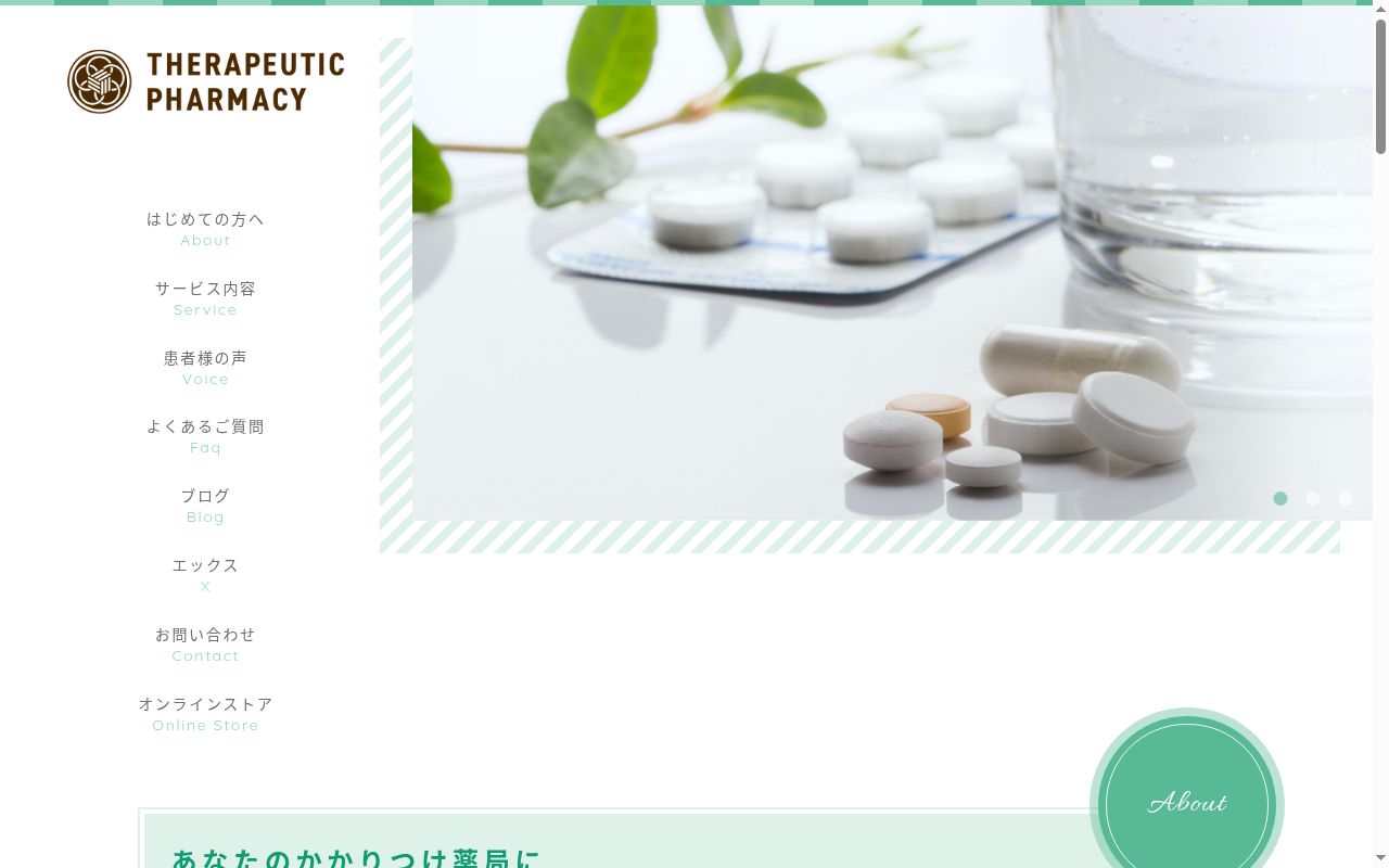 梅ヶ丘薬局　東向日店の公式サイトのスクリーンショット