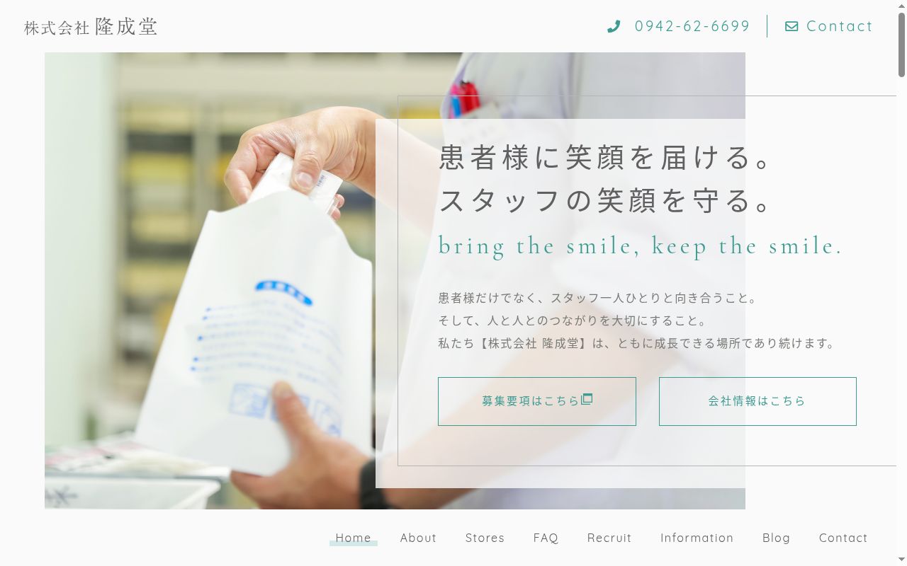コアラ薬局の公式サイトのスクリーンショット