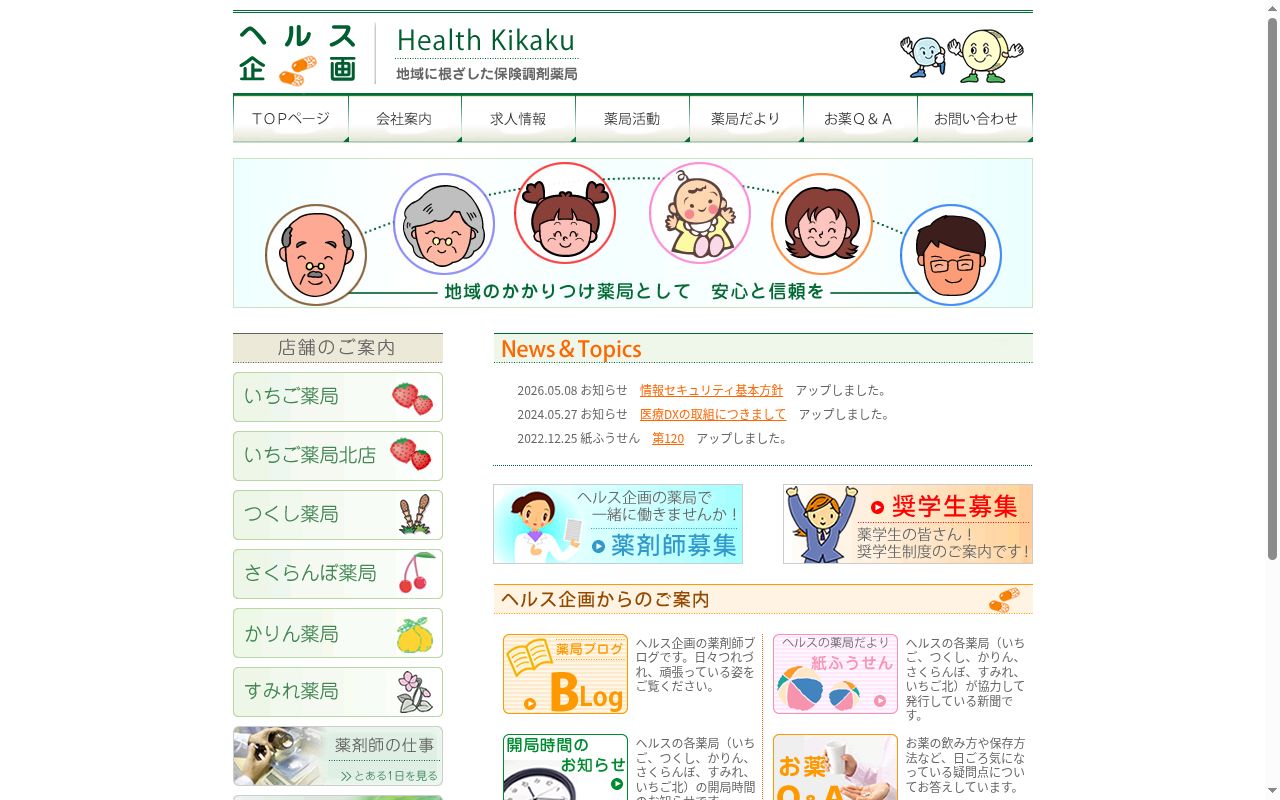 すみれ薬局の公式サイトのスクリーンショット