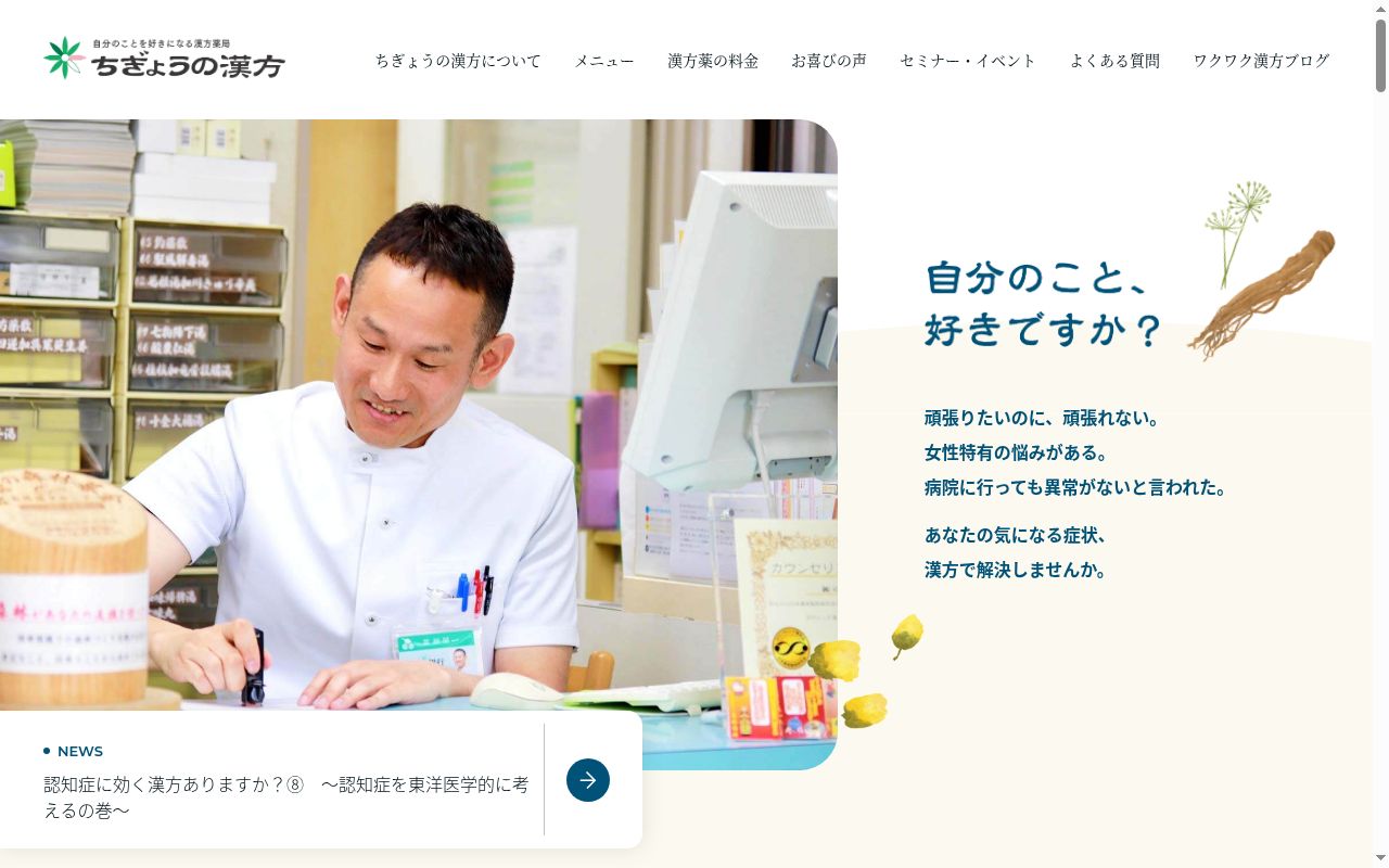 わかはな調剤薬局の公式サイトのスクリーンショット