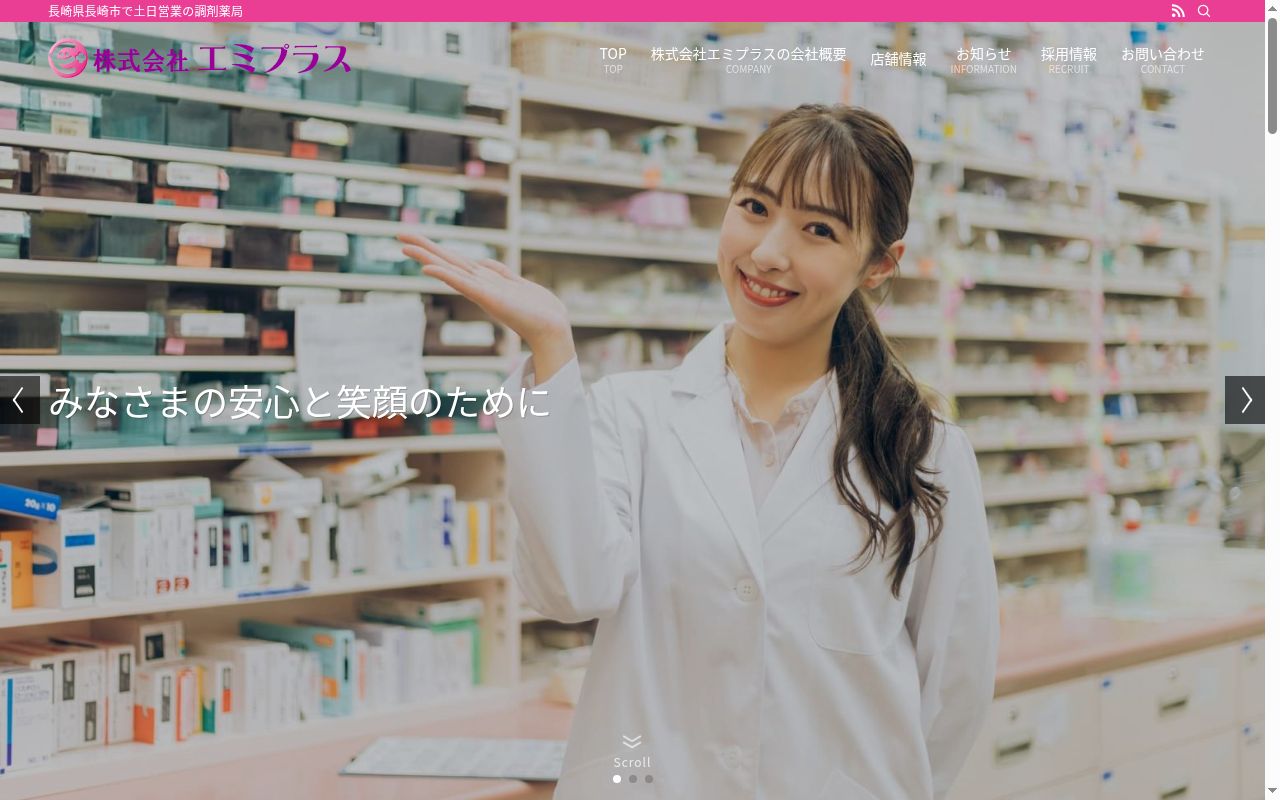 いしばし薬局の公式サイトのスクリーンショット