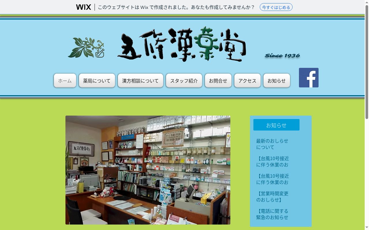五條漢薬堂薬局の公式サイトのスクリーンショット
