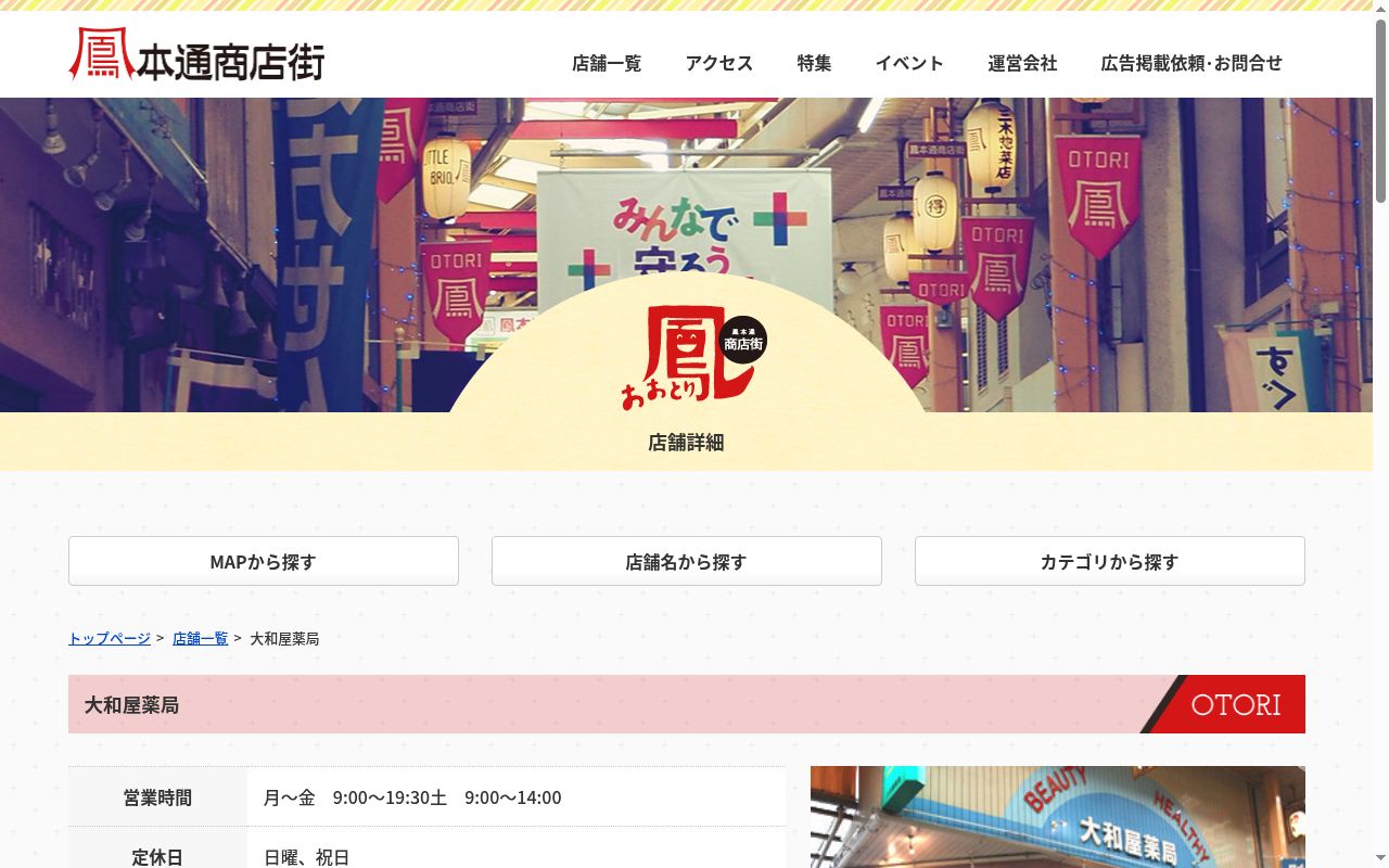 大和屋　薬局の公式サイトのスクリーンショット
