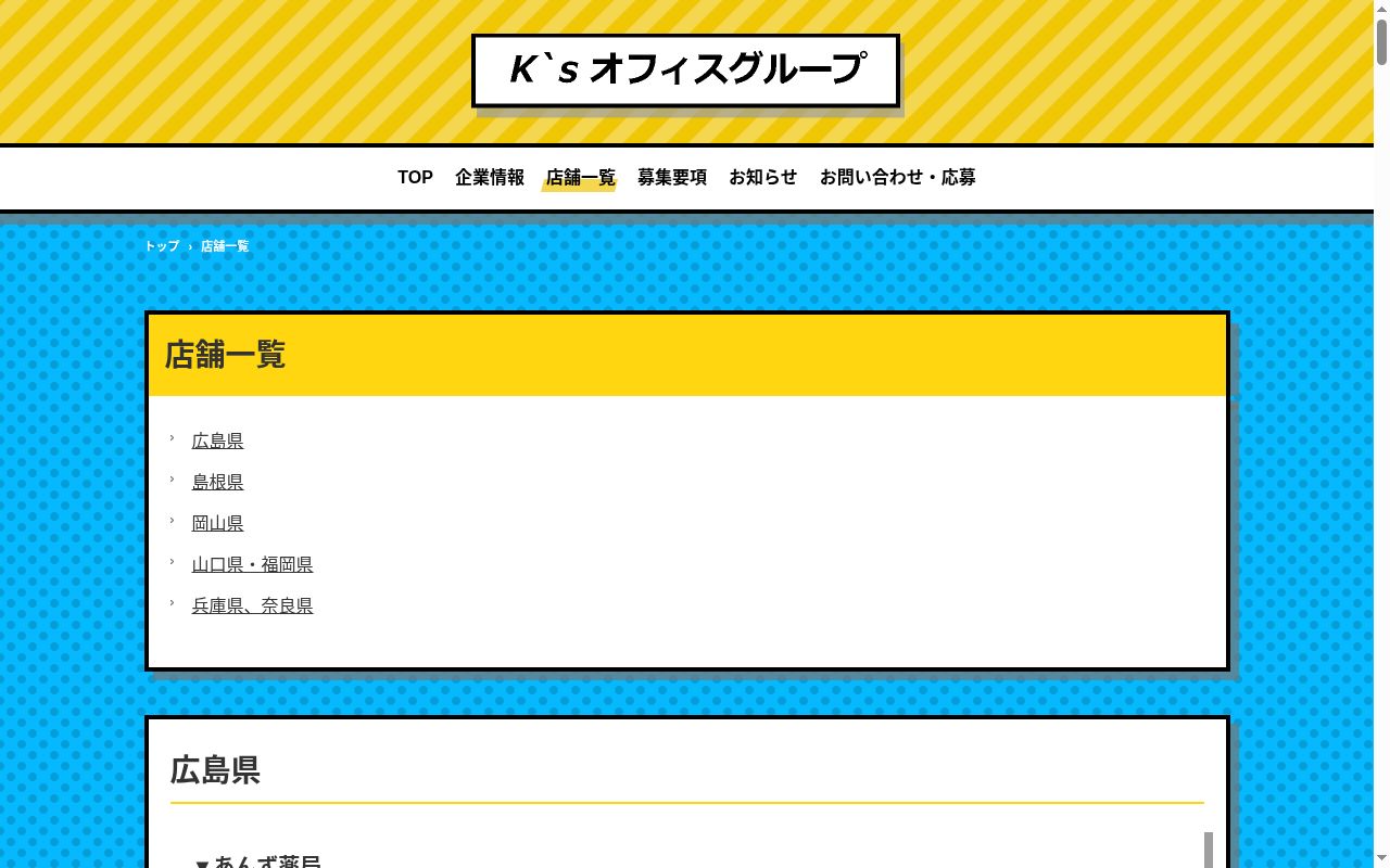 あんず薬局の公式サイトのスクリーンショット