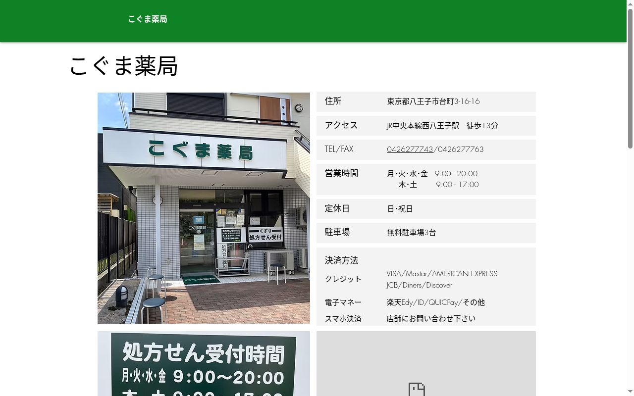 こぐま薬局の公式サイトのスクリーンショット