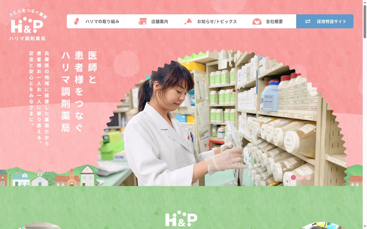 ホシ薬局の公式サイトのスクリーンショット