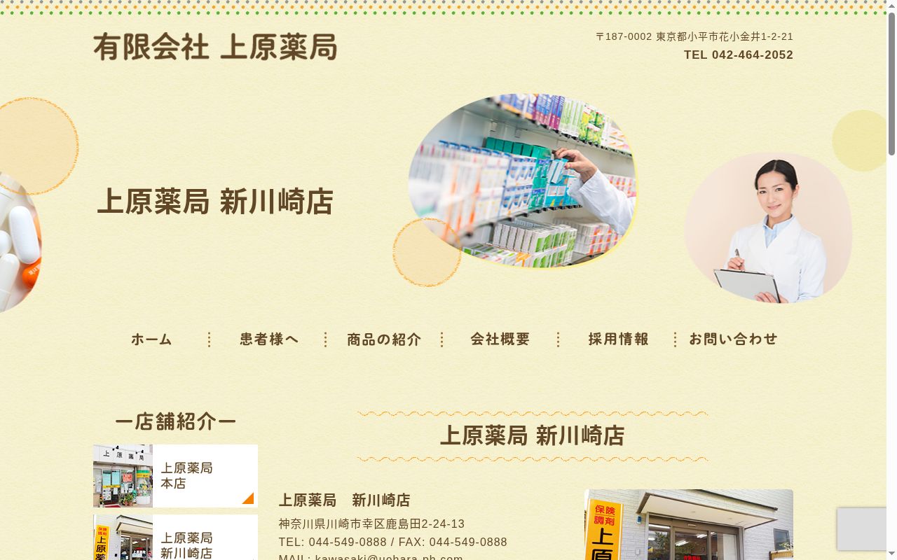 上原薬局の公式サイトのスクリーンショット