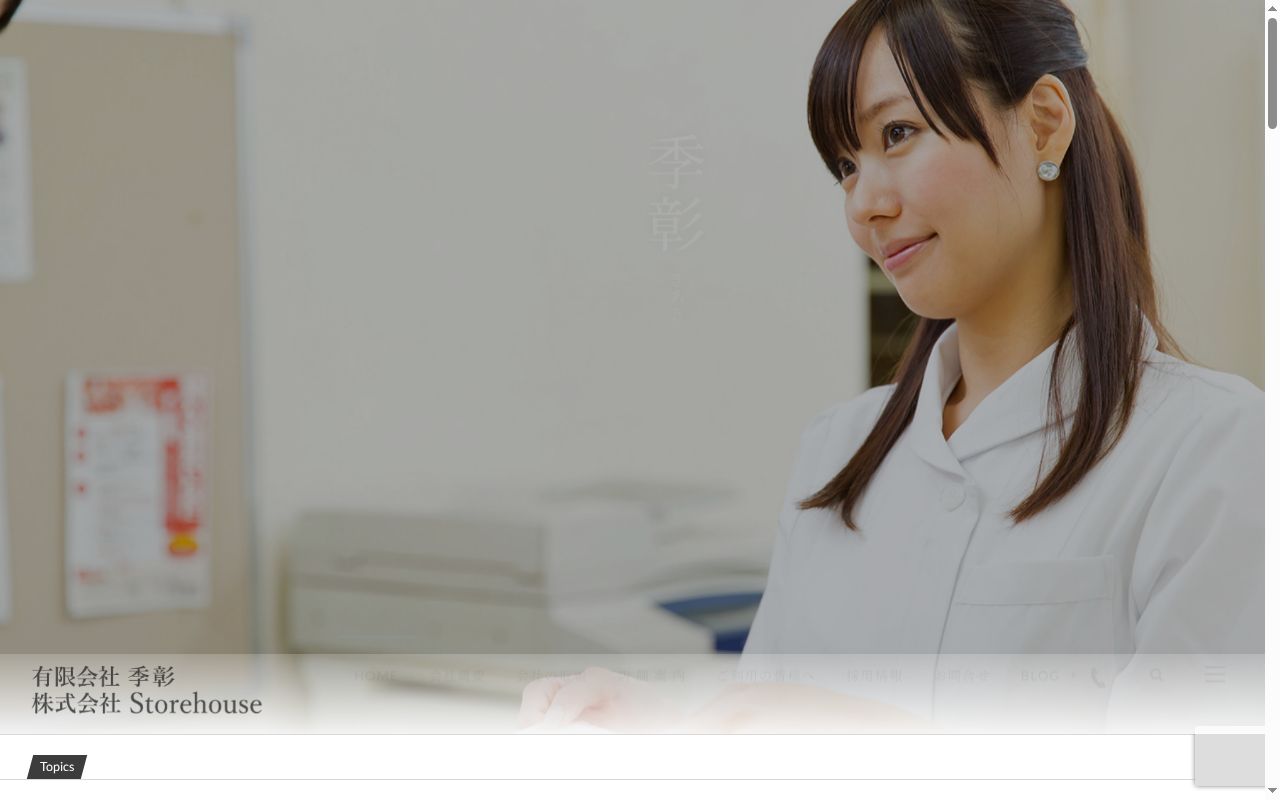 西高通り調剤薬局の公式サイトのスクリーンショット