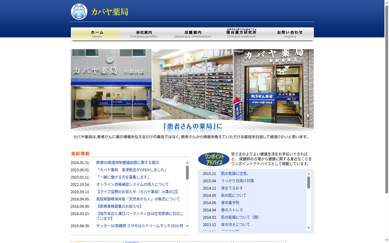 カバヤ薬局溝口南公園店の公式サイトのスクリーンショット