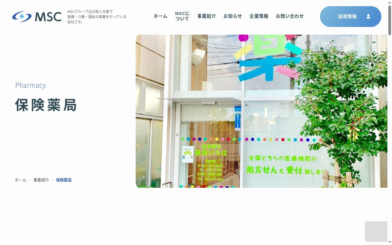 薬局いろはの公式サイトのスクリーンショット