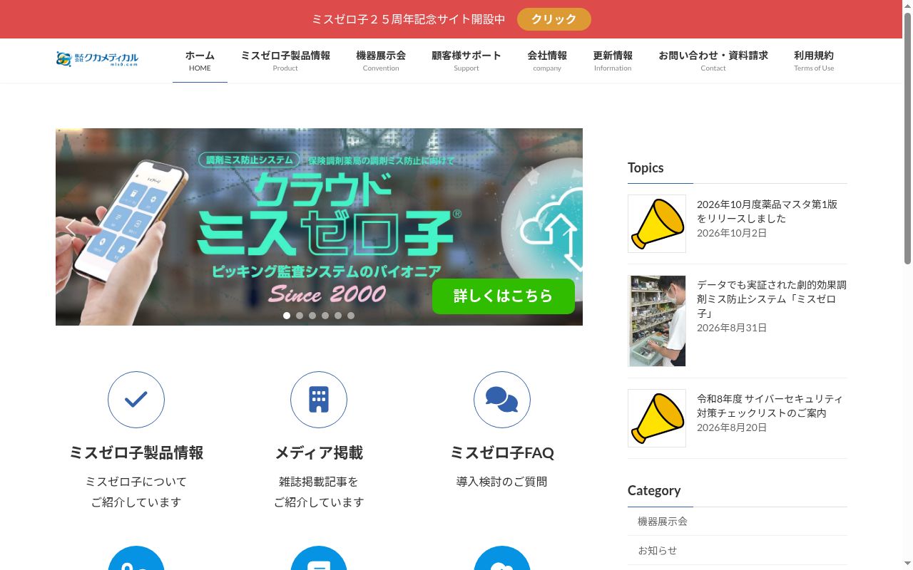 すずらん薬局 神戸店の公式サイトのスクリーンショット