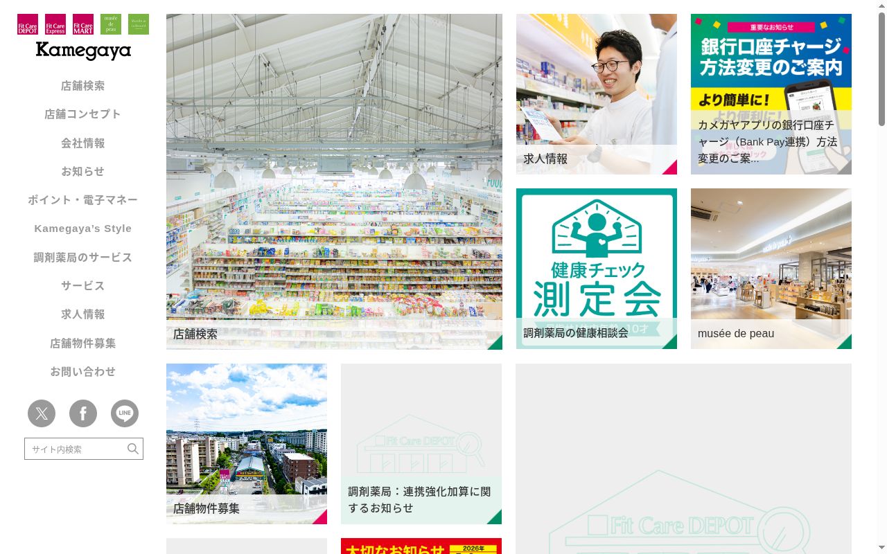 フィットケアエクスプレス旭町通店薬局の公式サイトのスクリーンショット