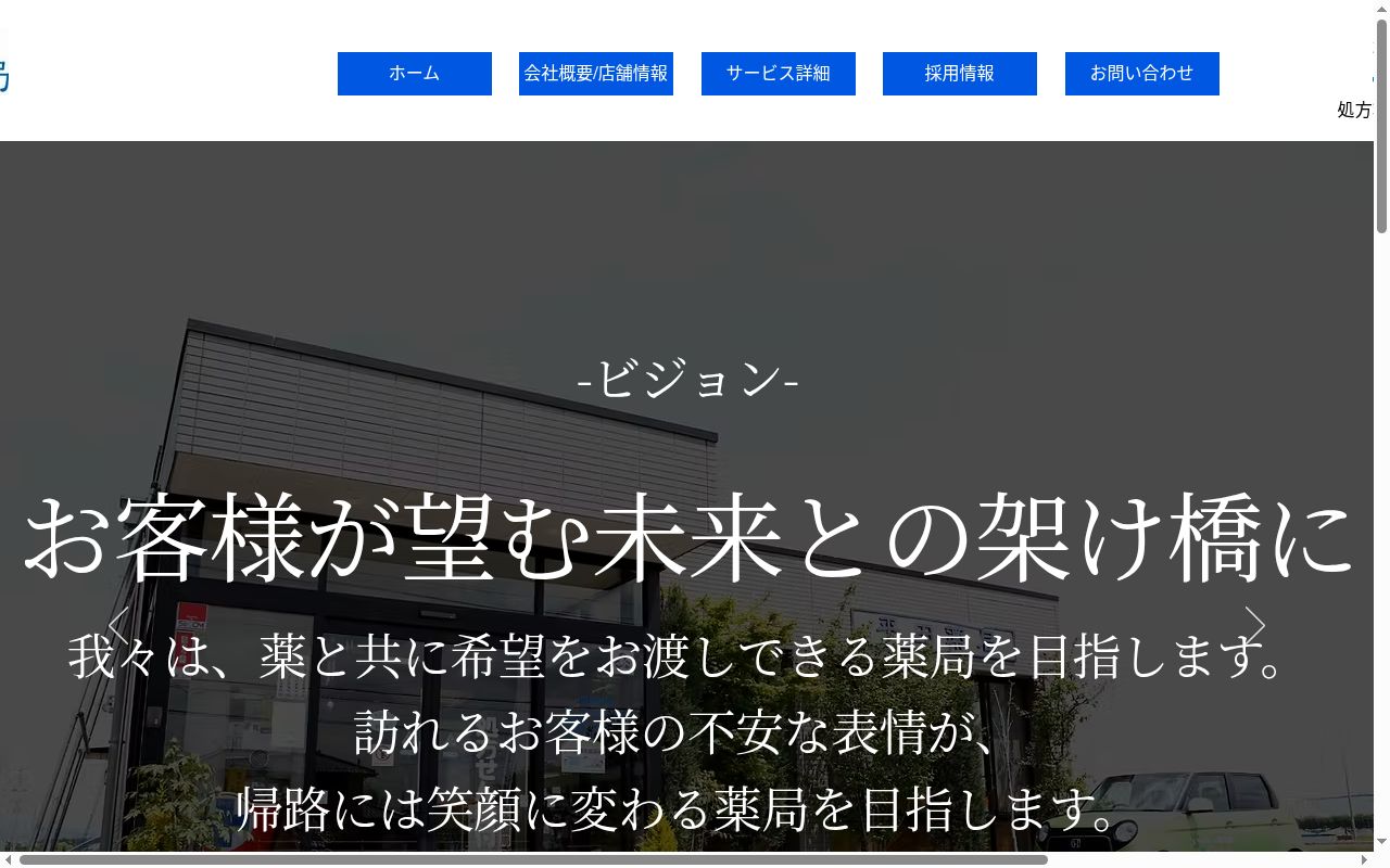 平田薬局村上店の公式サイトのスクリーンショット