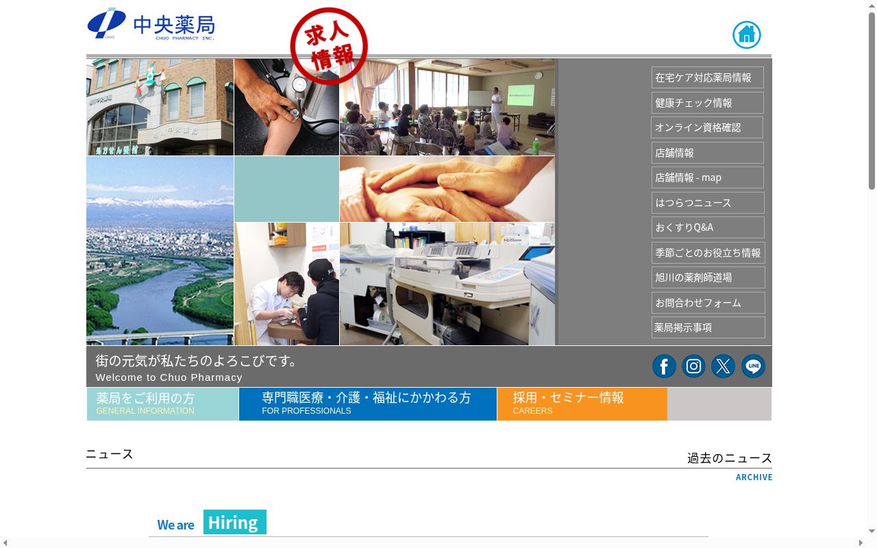 本町中央薬局の公式サイトのスクリーンショット