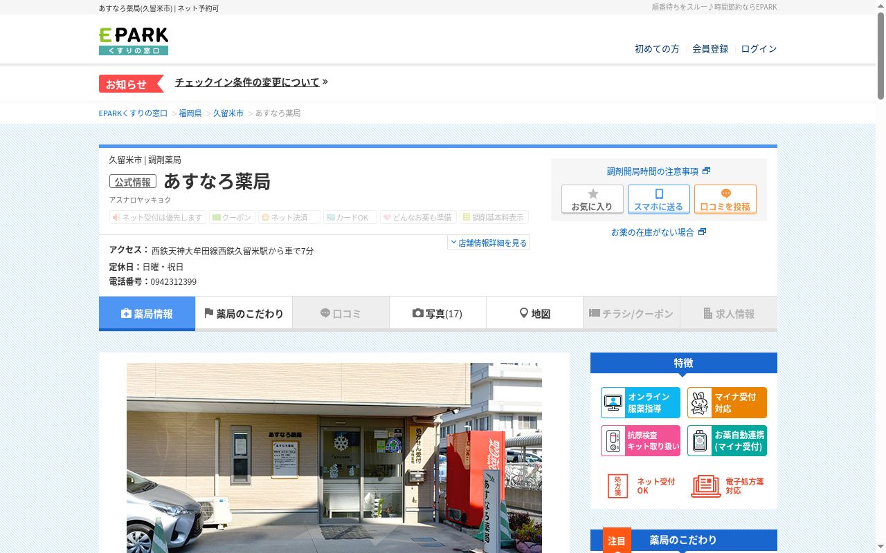 あすなろ薬局の公式サイトのスクリーンショット