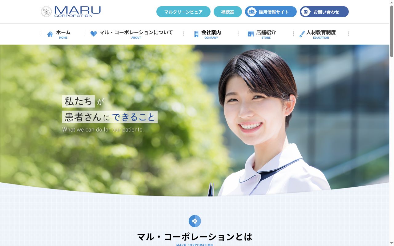 桜木マル薬局の公式サイトのスクリーンショット