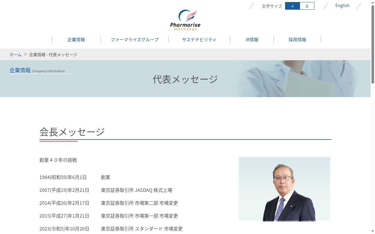 ファーマライズ薬局 三郷店の公式サイトのスクリーンショット