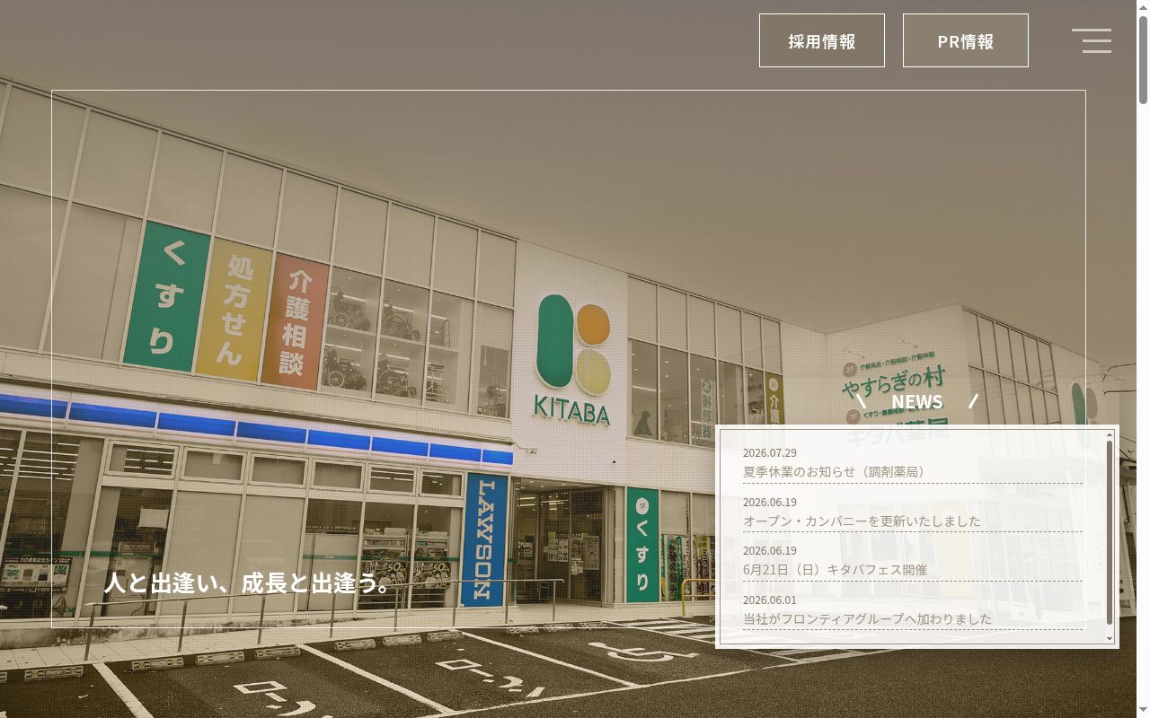 キタバ 薬局 西山台店の公式サイトのスクリーンショット