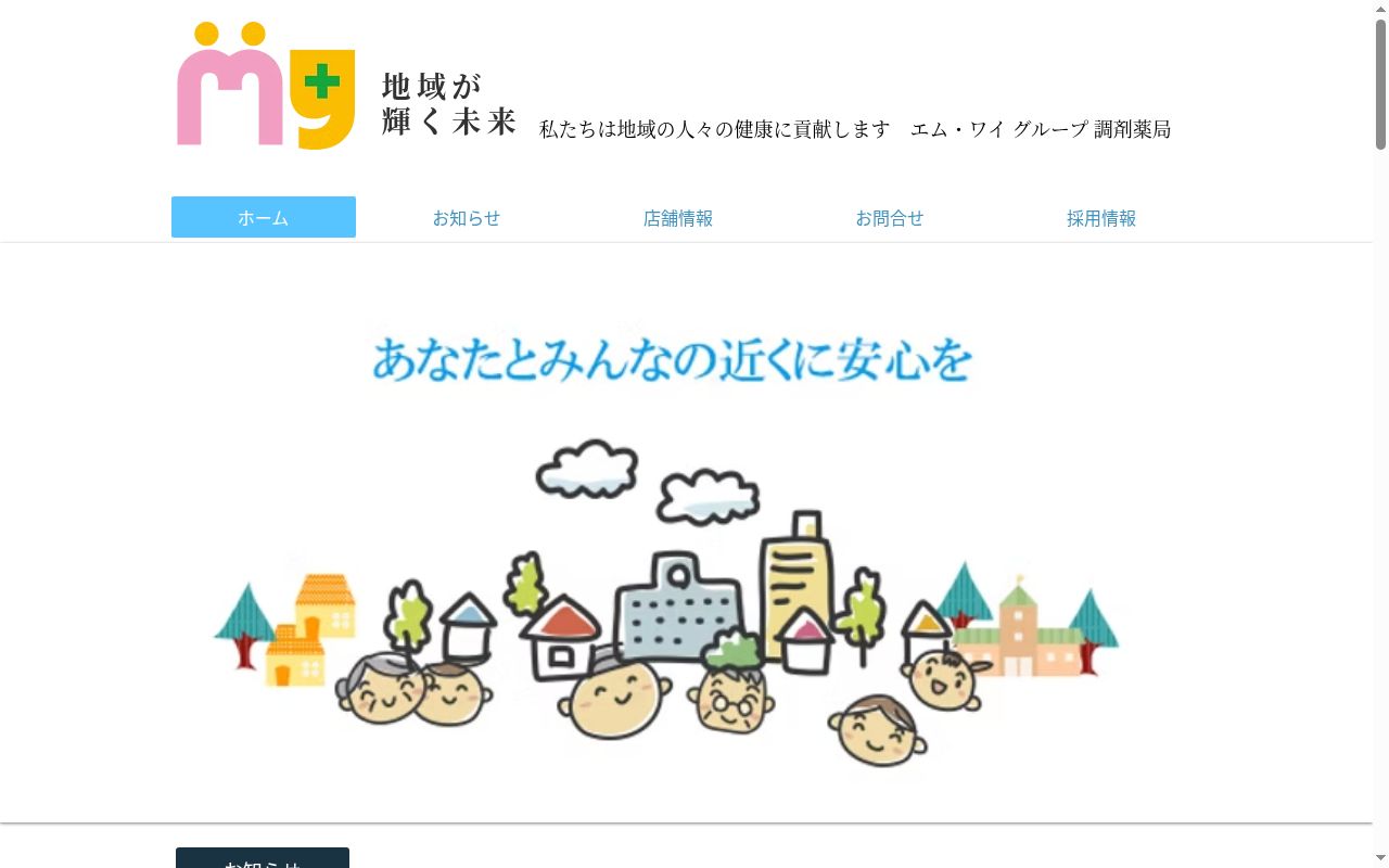 ｍｙ薬局さつまの公式サイトのスクリーンショット