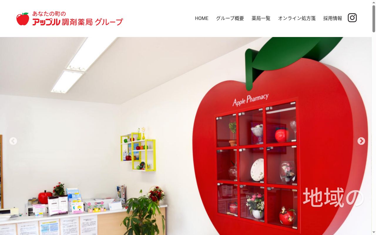 アップル調剤薬局　学原店の公式サイトのスクリーンショット