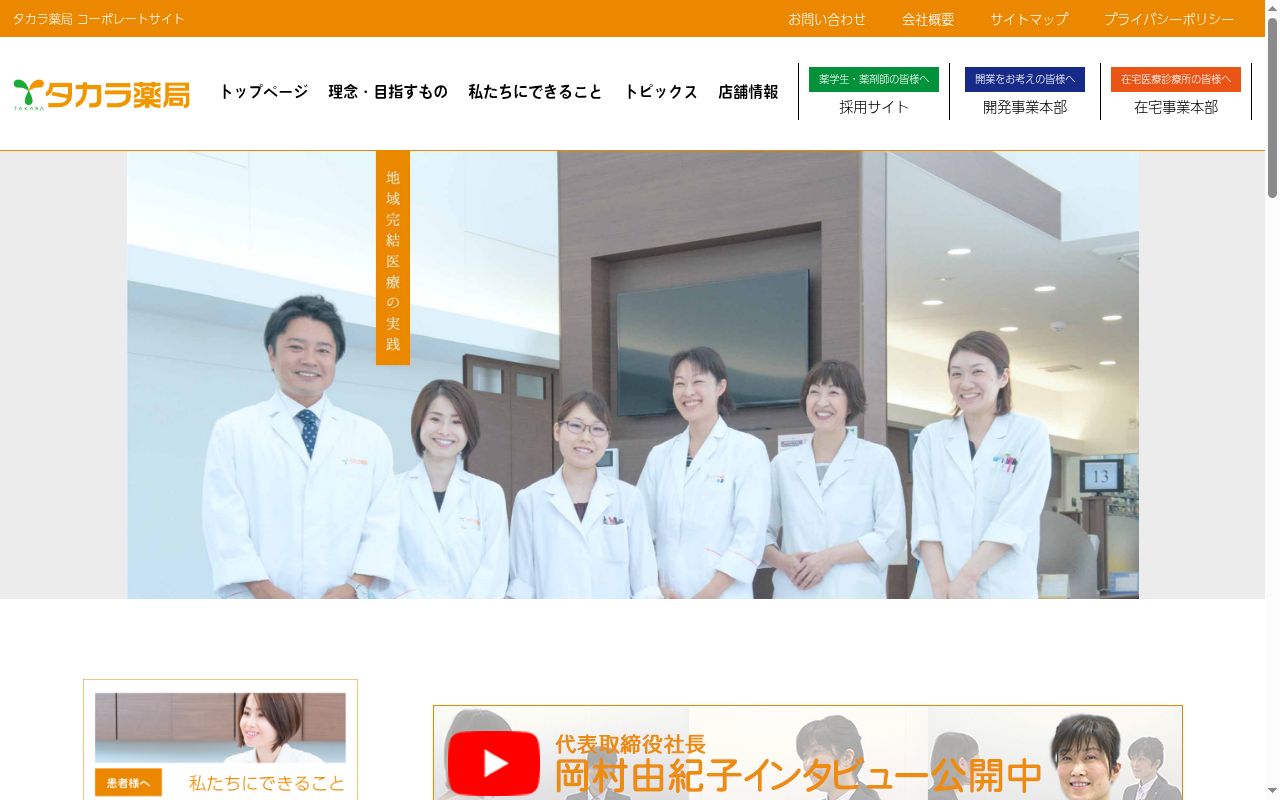 タカラ薬局箱崎九大前の公式サイトのスクリーンショット