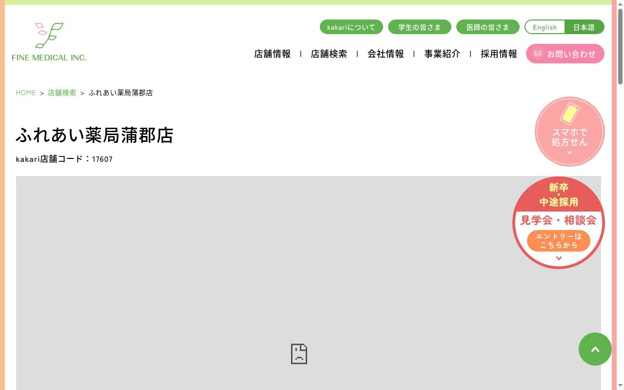 ふれあい薬局 蒲郡店の公式サイトのスクリーンショット
