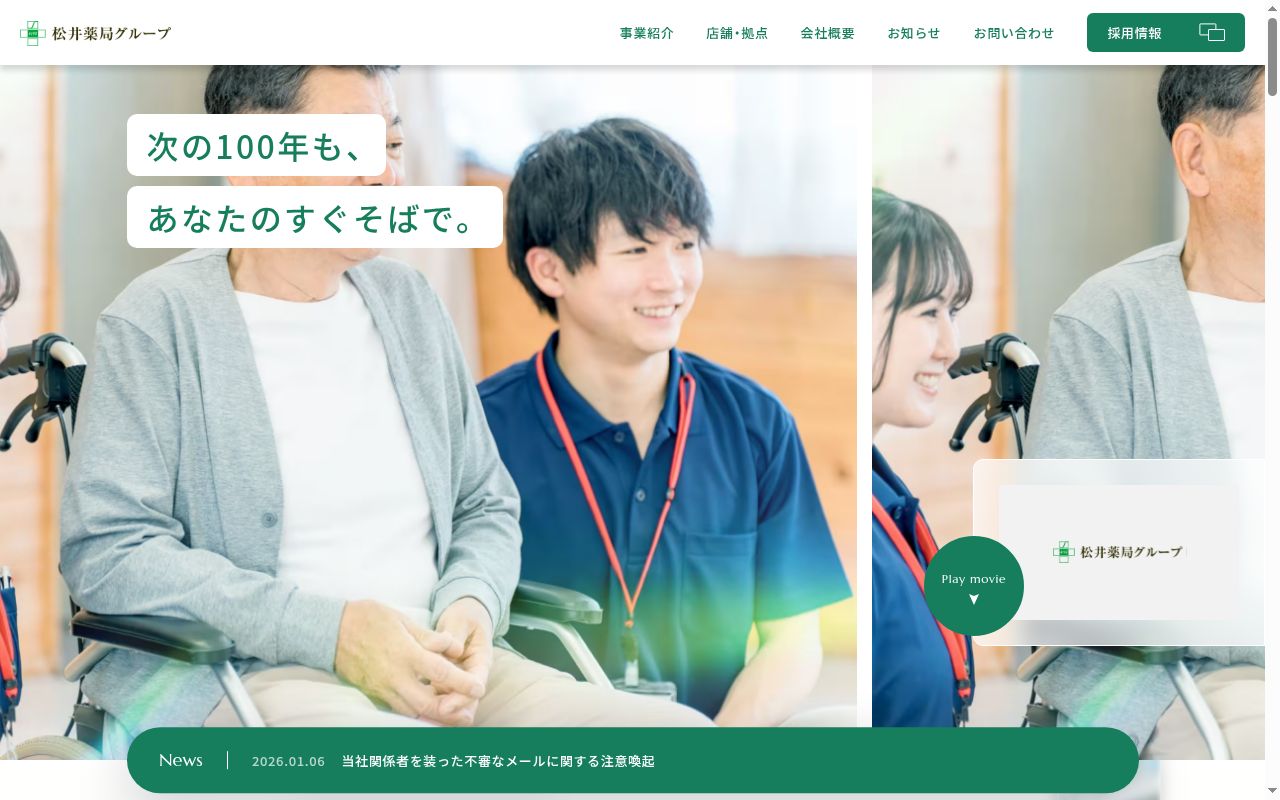 松井調剤薬局 やまのうちの公式サイトのスクリーンショット