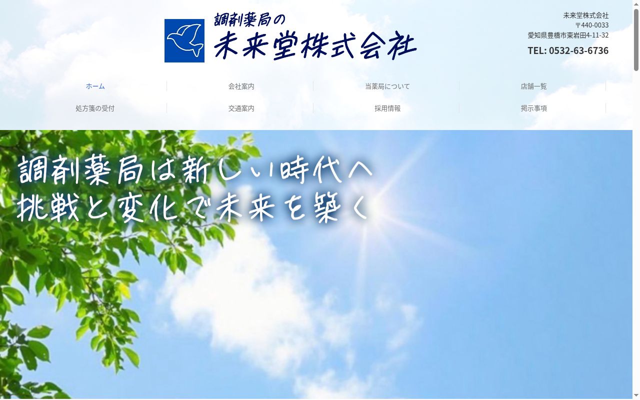 いのこしはら調剤薬局の公式サイトのスクリーンショット