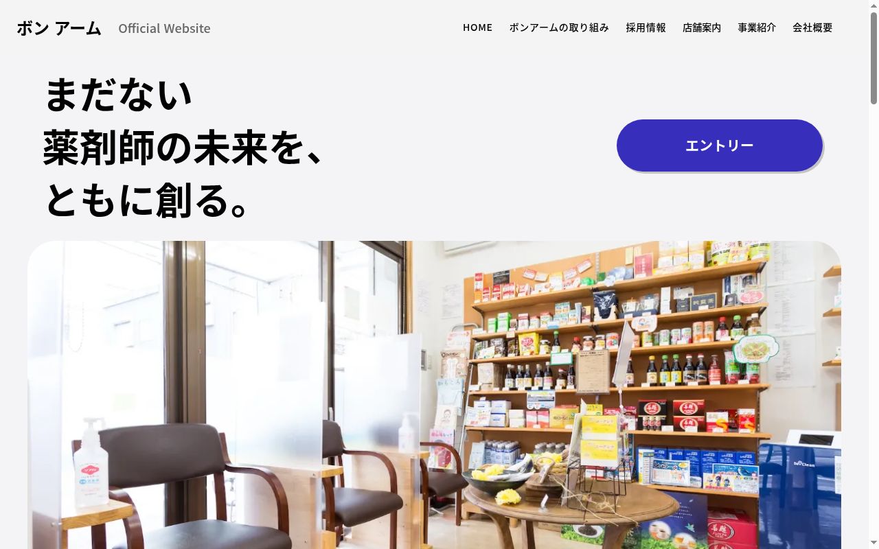 三谷調剤薬局　藍住店の公式サイトのスクリーンショット