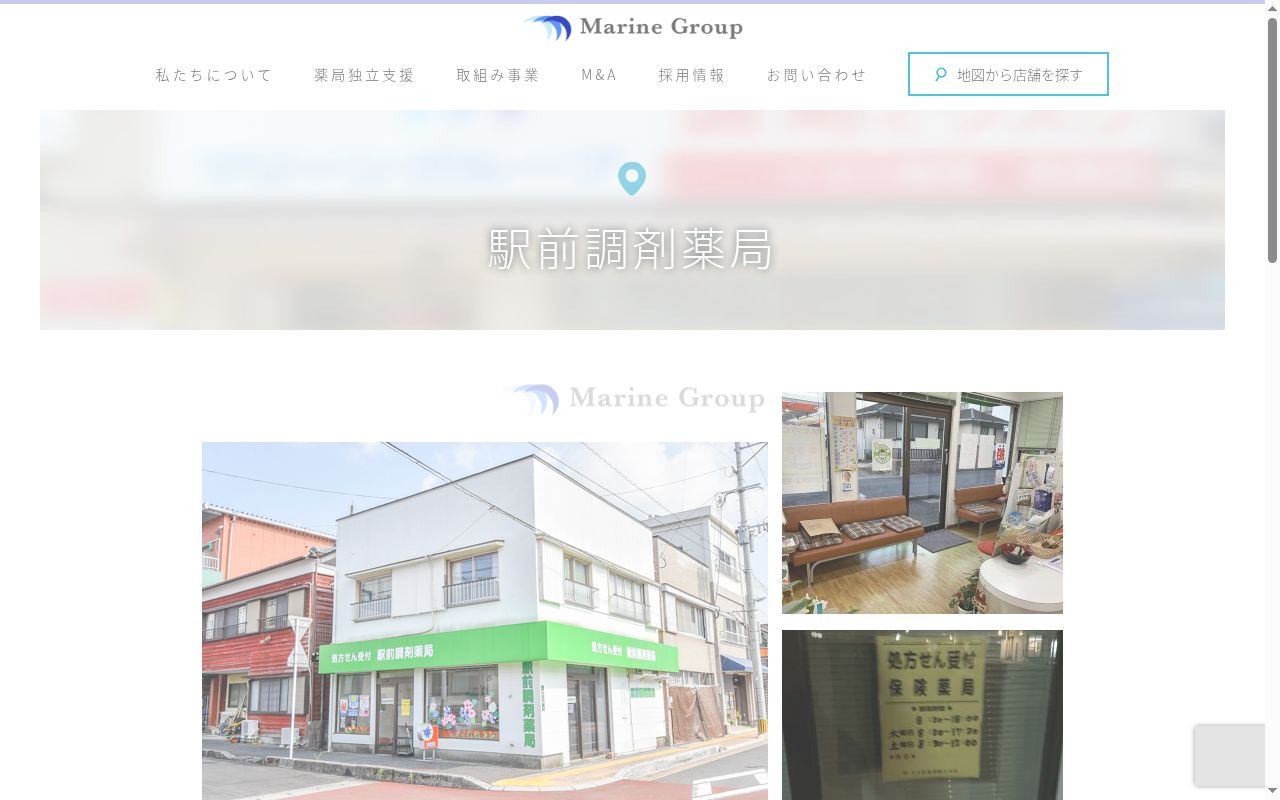 駅前調剤薬局の公式サイトのスクリーンショット