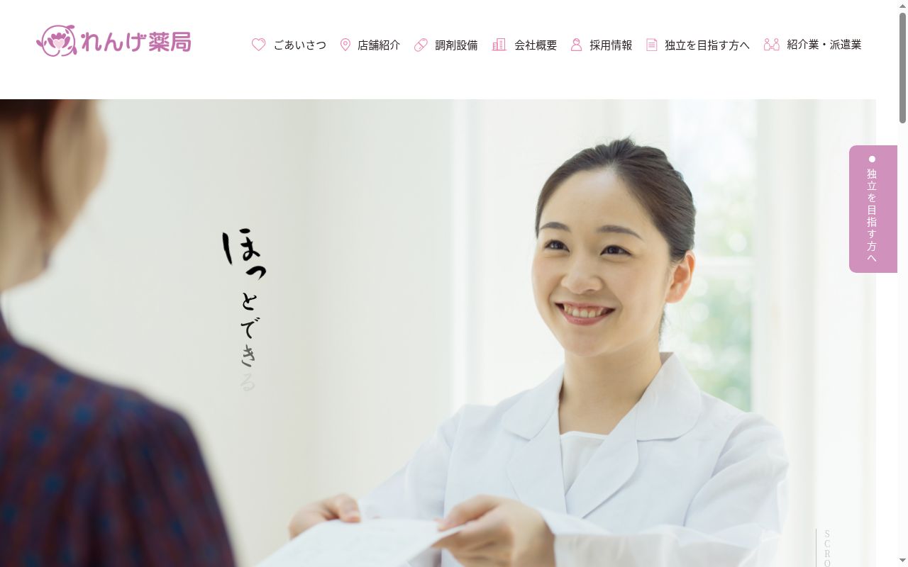 庭代 薬局の公式サイトのスクリーンショット