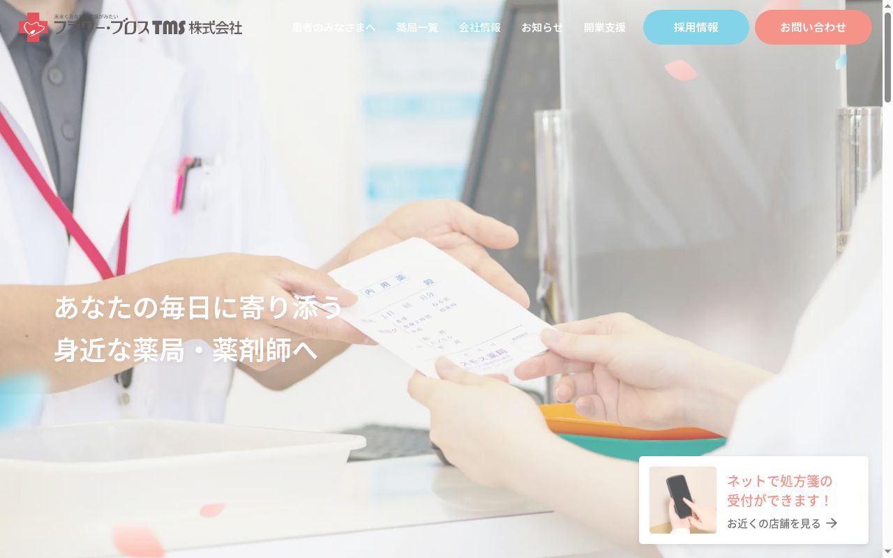 あんず薬局の公式サイトのスクリーンショット