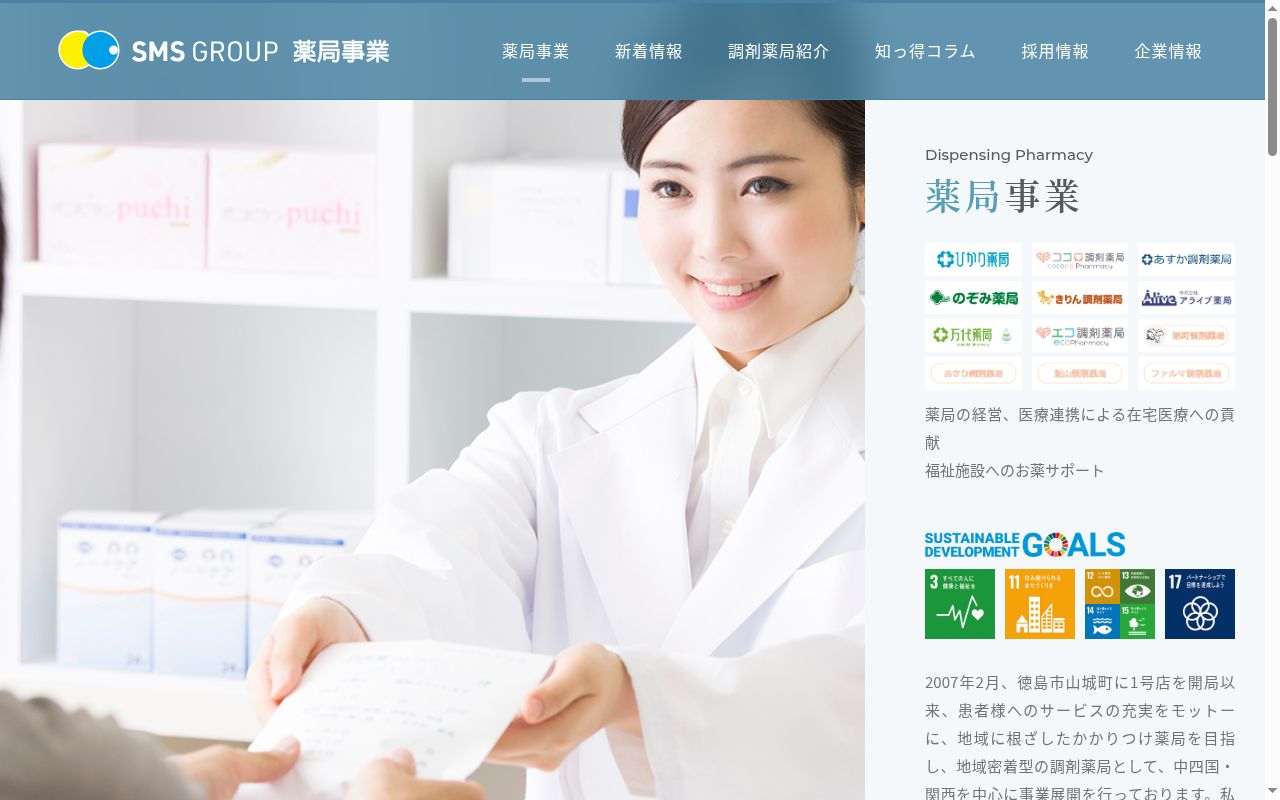 ニューロン薬局正雀店の公式サイトのスクリーンショット