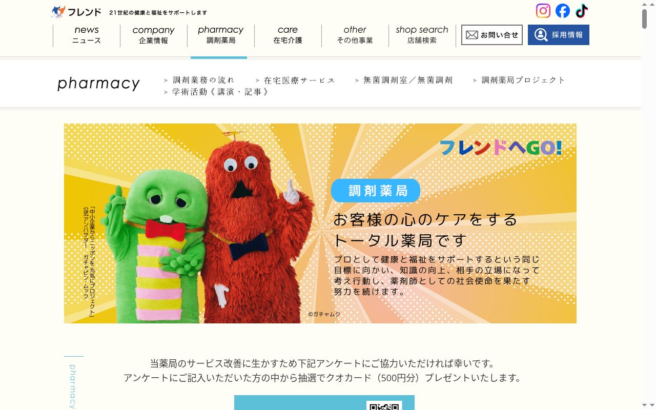 フレンド薬局　小山粟宮店の公式サイトのスクリーンショット