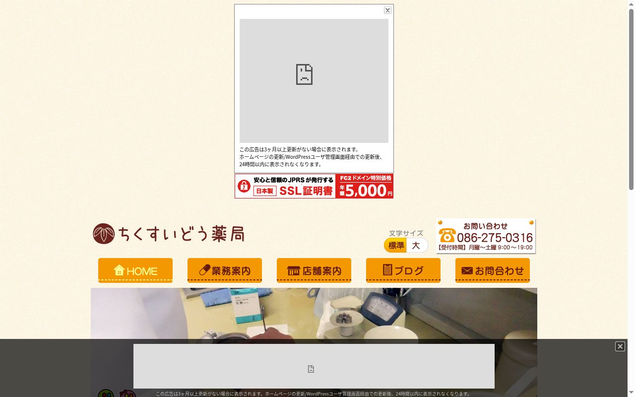 有限会社竹水堂薬局の公式サイトのスクリーンショット