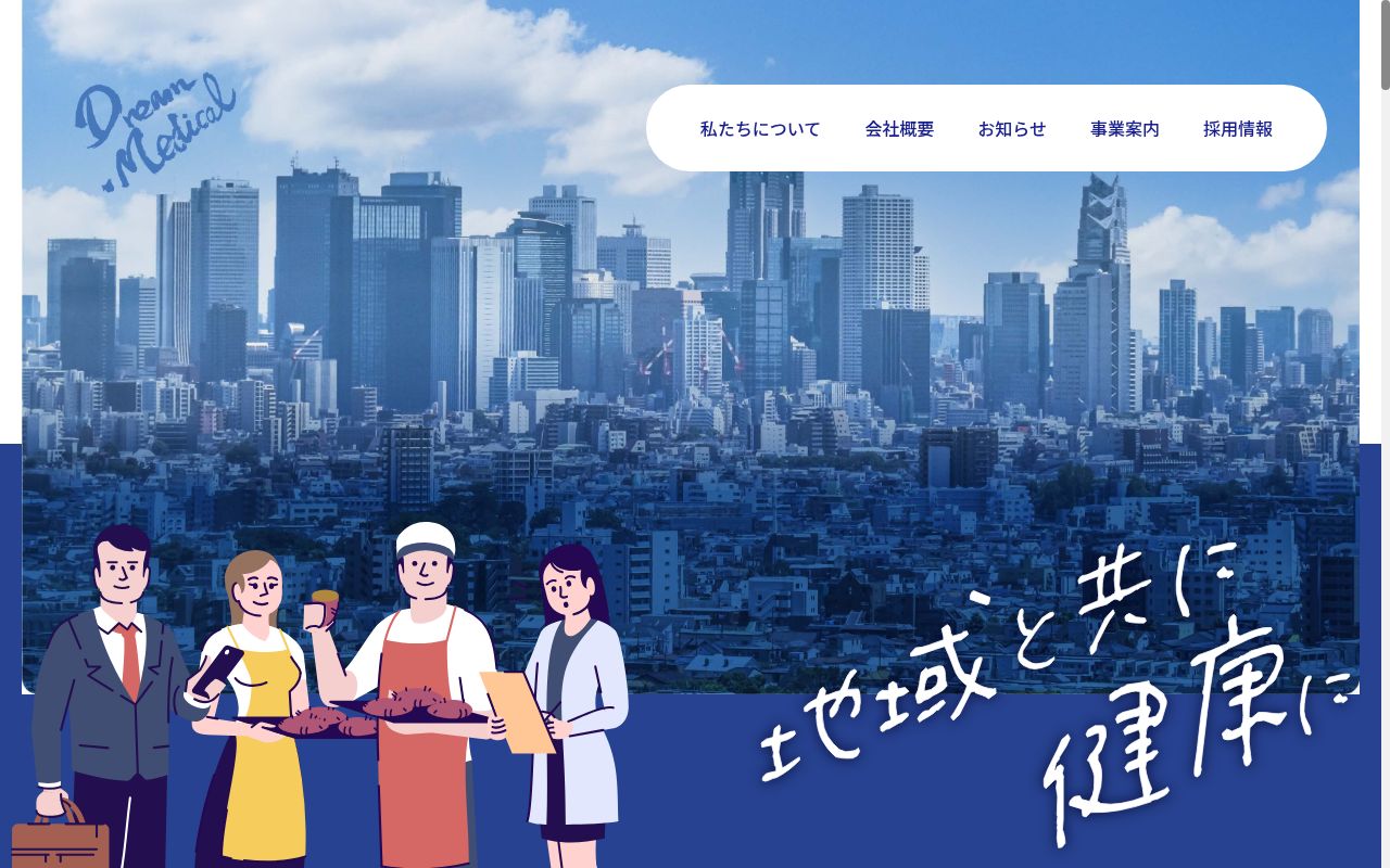 ドリーム薬局 共和店の公式サイトのスクリーンショット