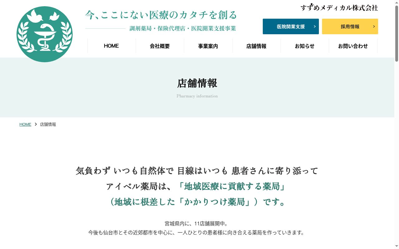 アイベル薬局　古川店の公式サイトのスクリーンショット
