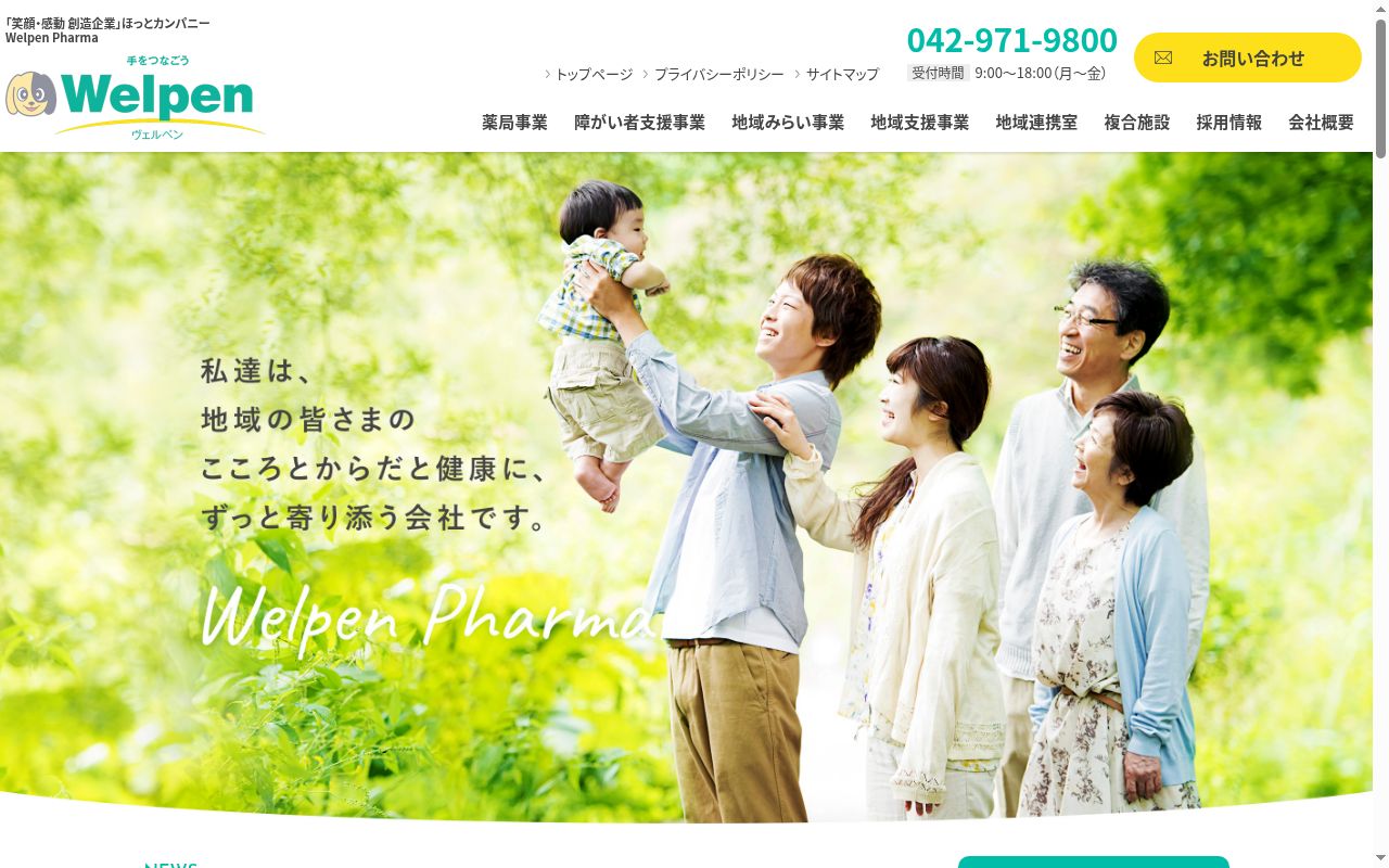 はちまん町薬局の公式サイトのスクリーンショット